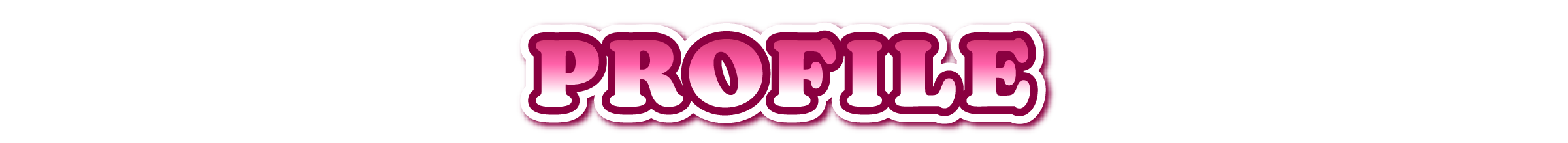 プロフィール